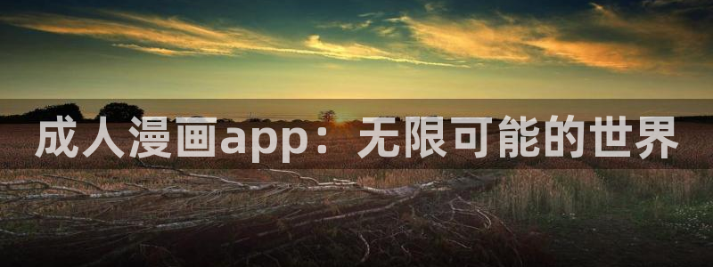 韩漫漫画免费看app