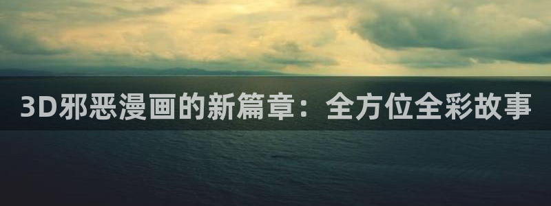 韩漫美丽新世界完整版漫画免费