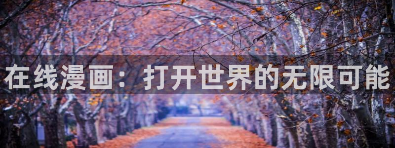 韩漫在线观看免费漫画入口无删减